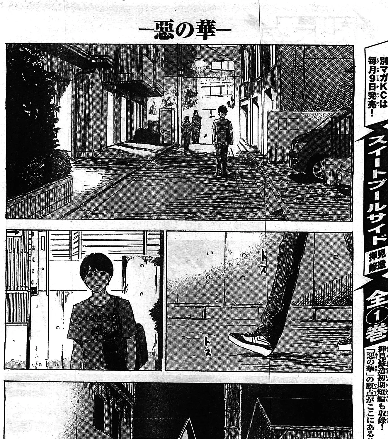 Aku No Hana - Page 28