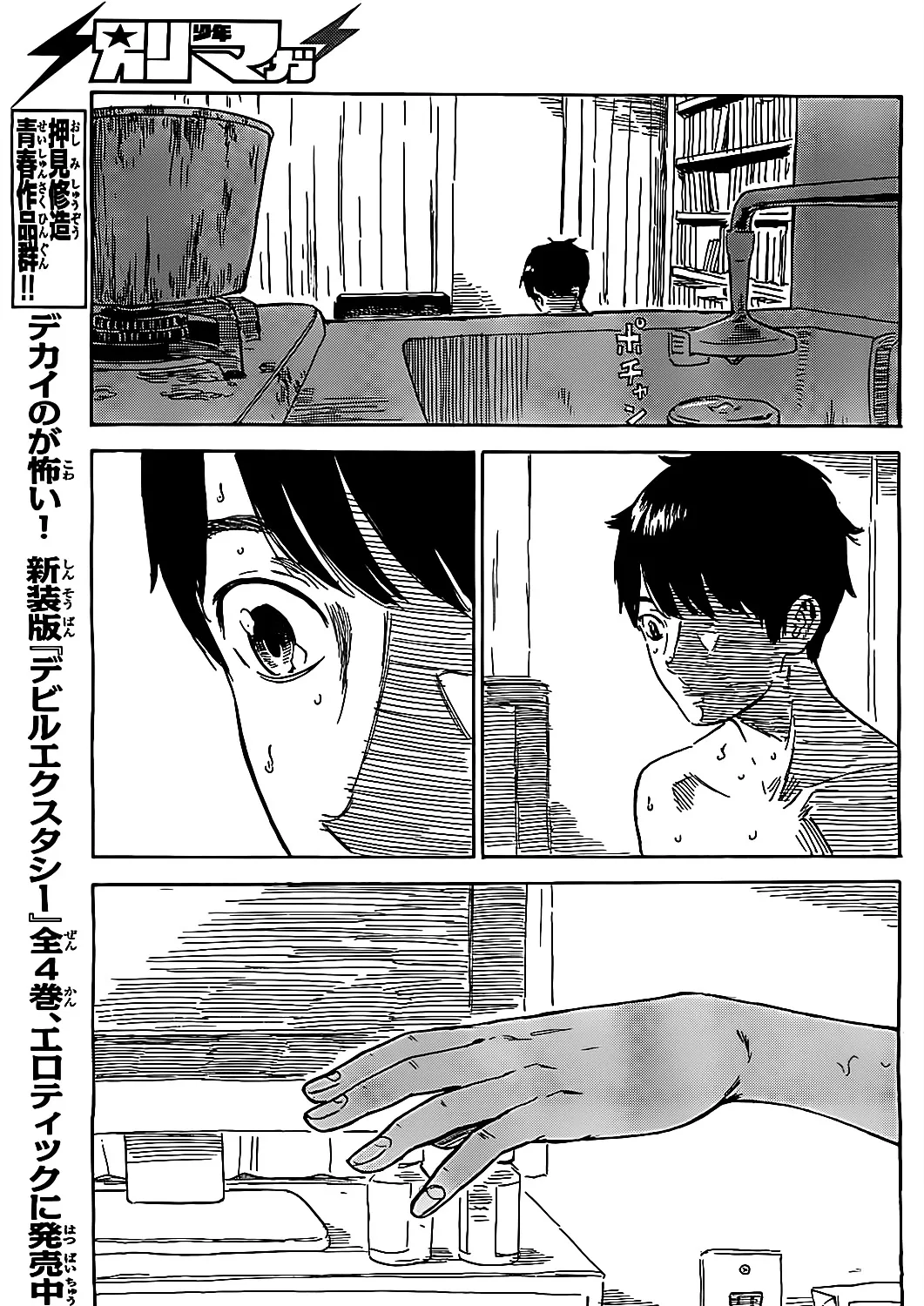 Aku No Hana - Page 58