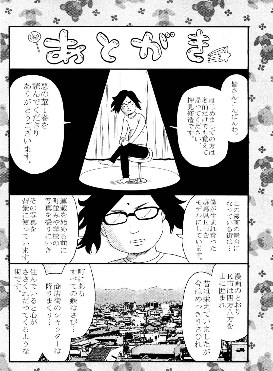 Aku No Hana - Page 51