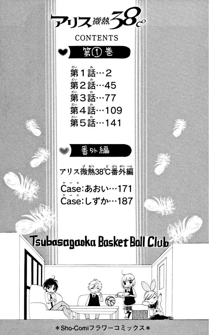 Alice Binetsu 38 Degrees Celcius - We Are Tsubasa ga Oka D.C - Page 6