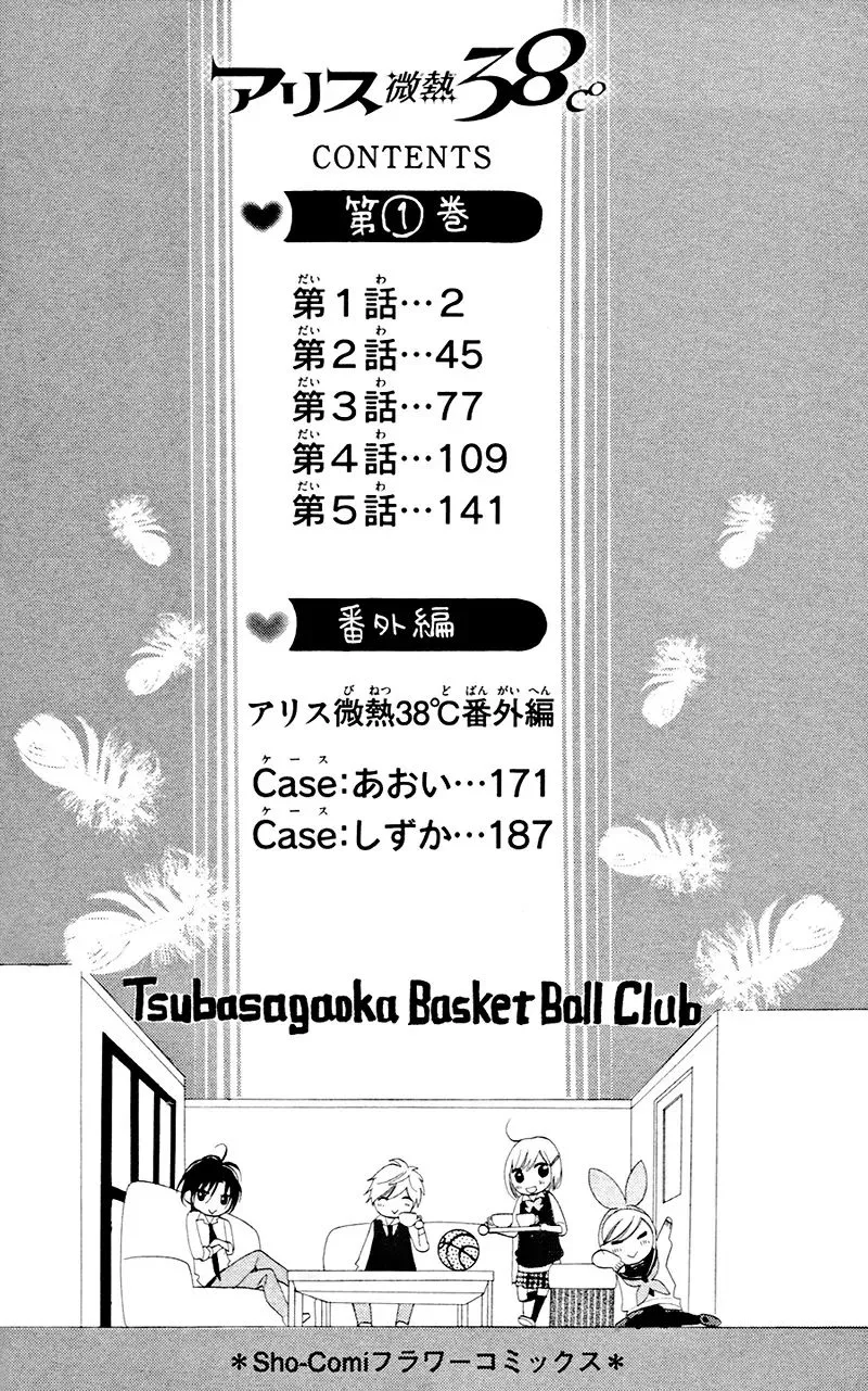 Alice Binetsu 38°C - We are Tsubasagaoka D.C. - Page 6