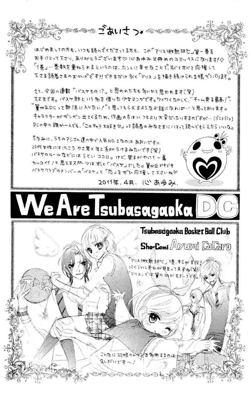 Alice Binetsu 38°C - We are Tsubasagaoka D.C. - Page 7