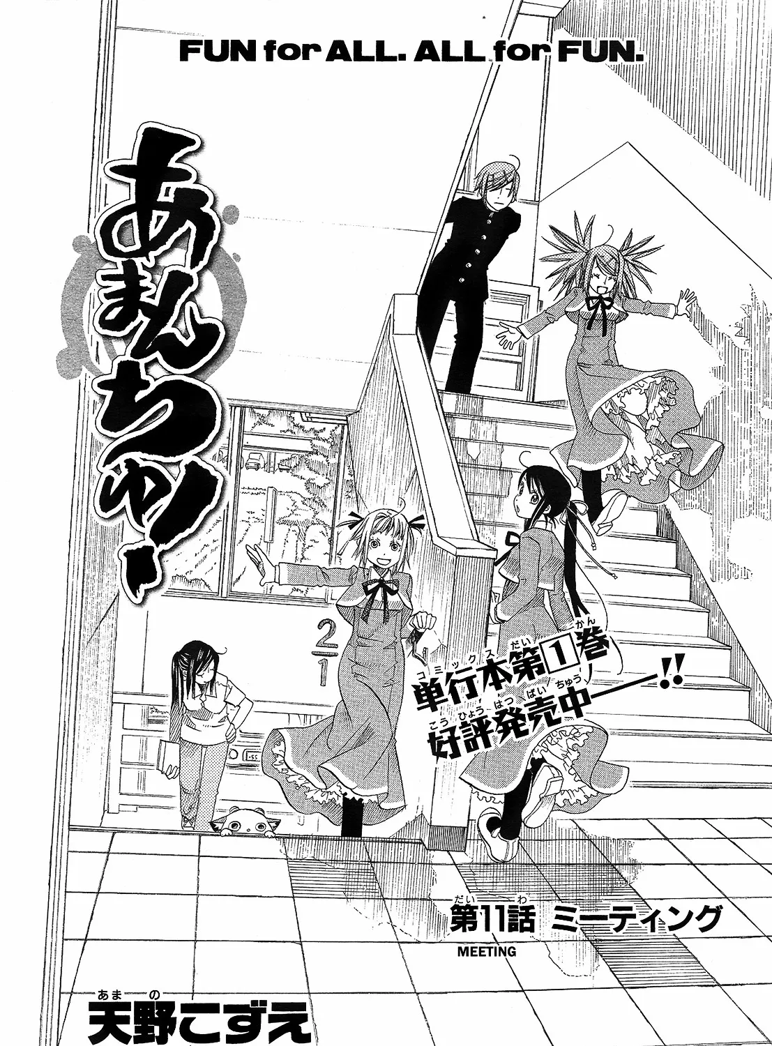 Amanchu Chapter 11 page 1 - MangaKakalot