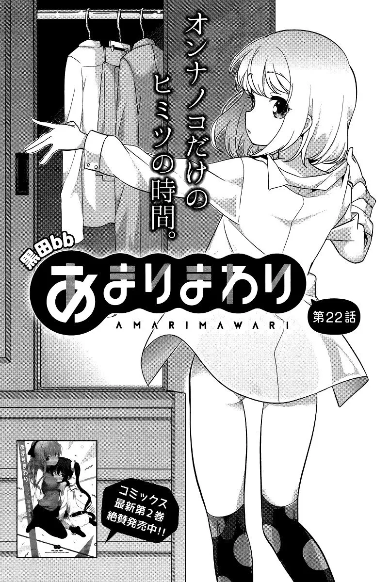 Amari Mawari Chapter 22 page 3 - MangaKakalot