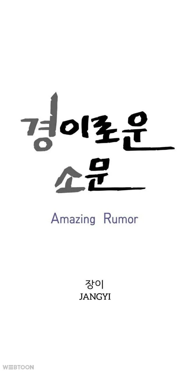 Amazing Rumor - Page 28