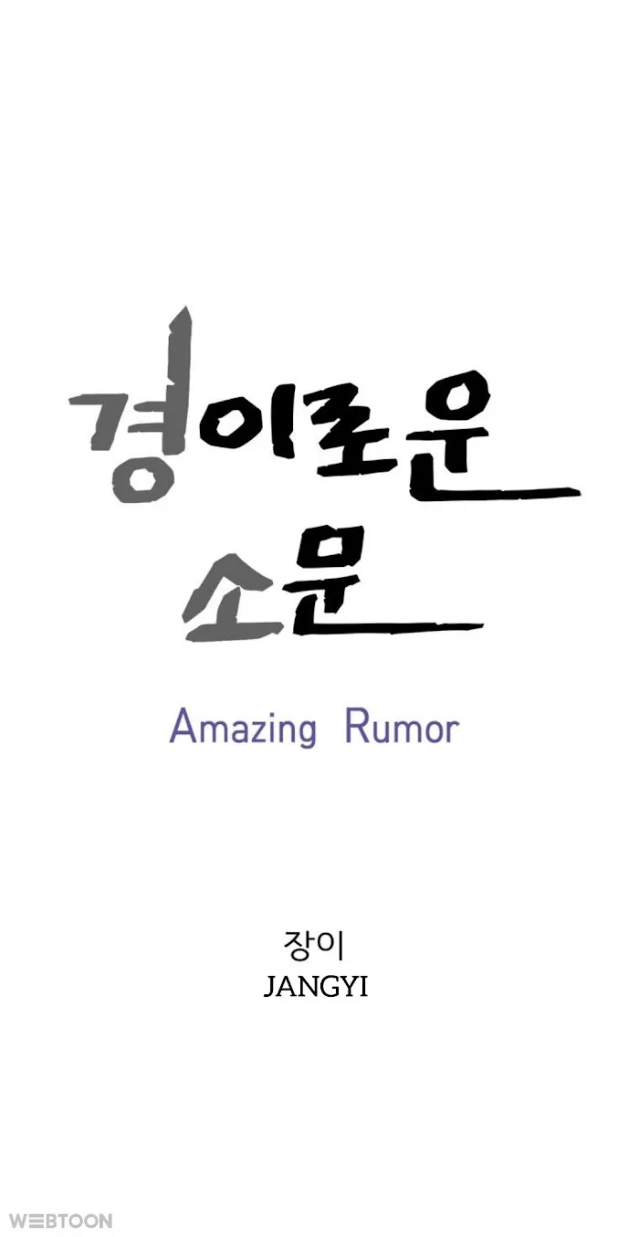 Amazing Rumor - Page 14