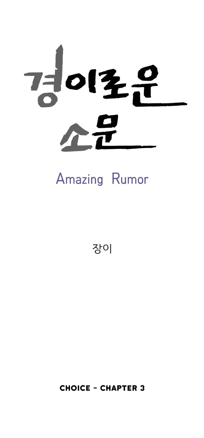 Amazing Rumor - Page 17