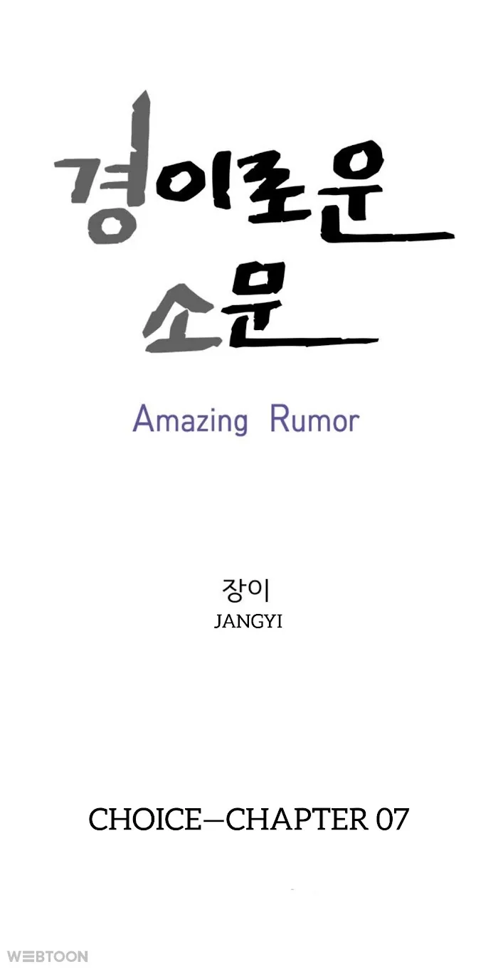 Amazing Rumor - Page 1