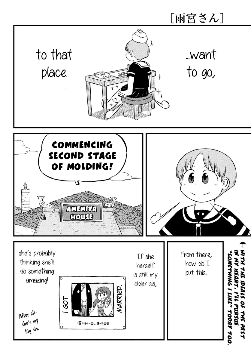 Amemiya-san - Page 8