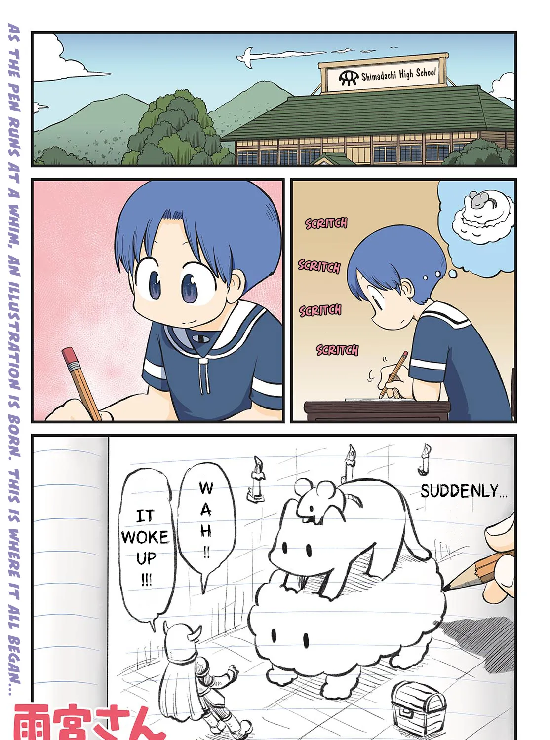 Amemiya-san - Page 1