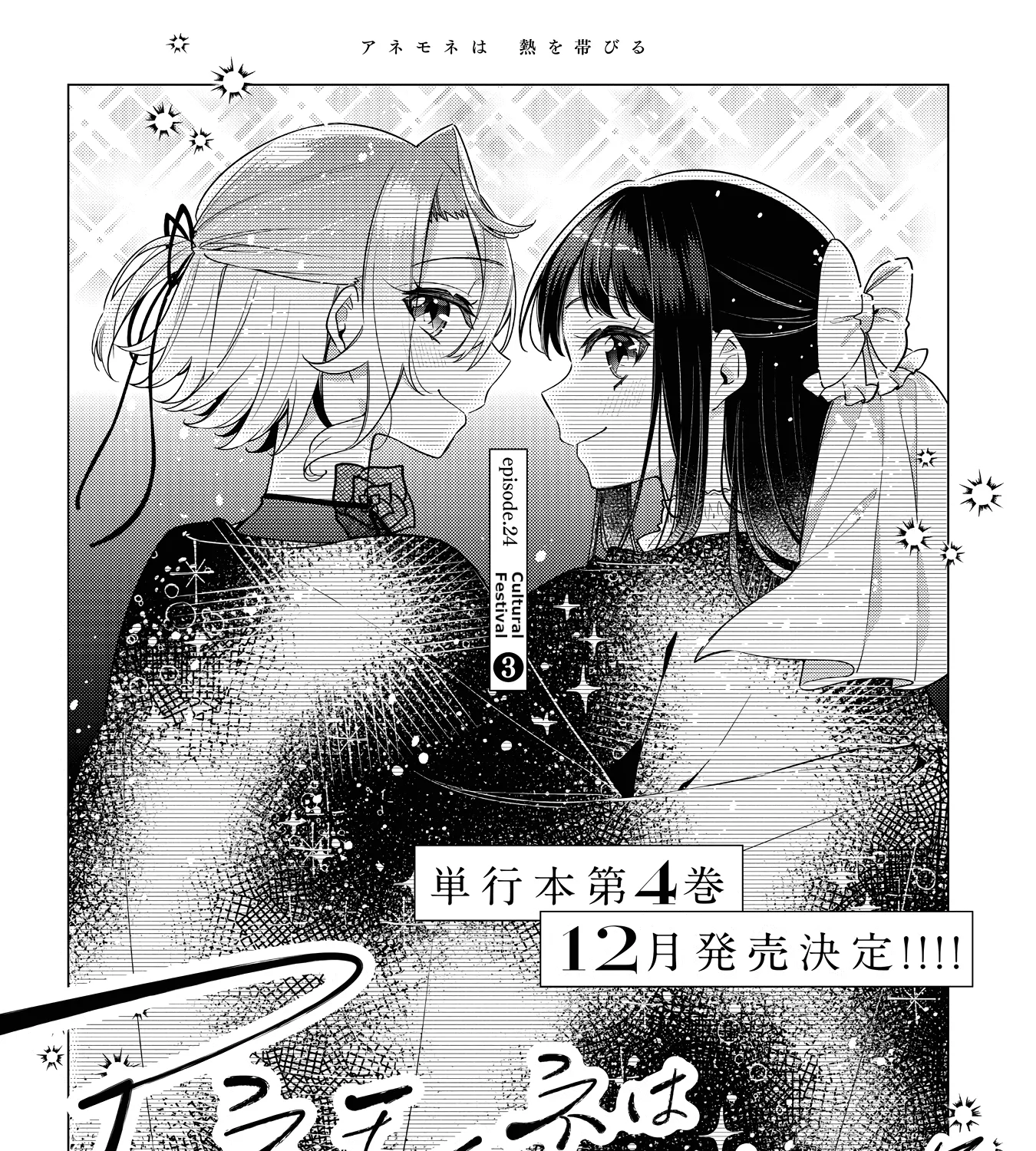 Anemone Is In Heat Chapter 24 page 3 - MangaKakalot