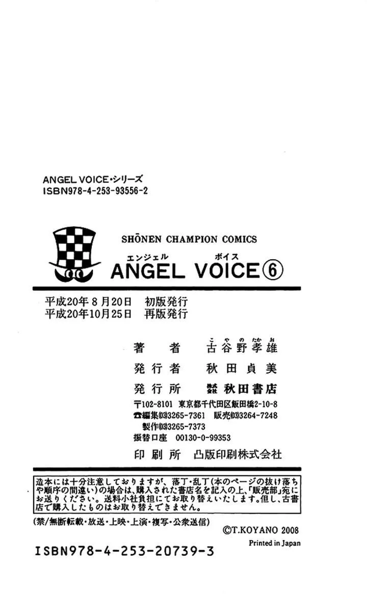 Angel Voice - Page 21