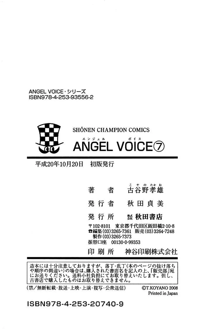 Angel Voice - Page 22