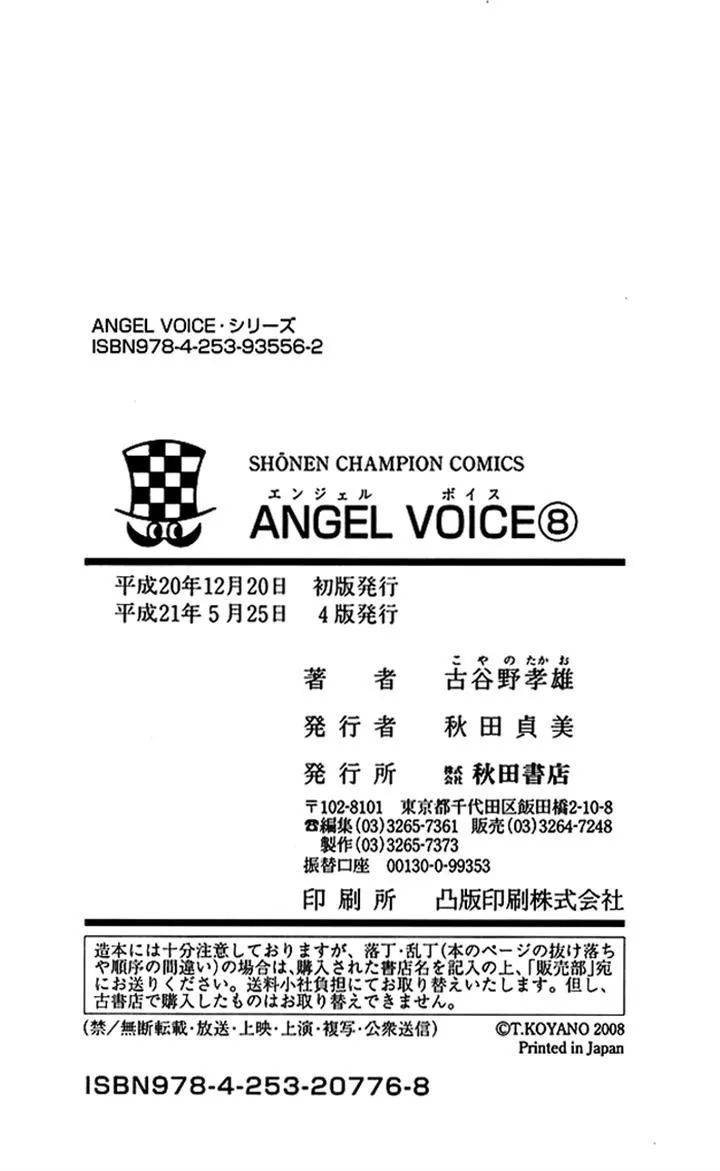 Angel Voice - Page 23