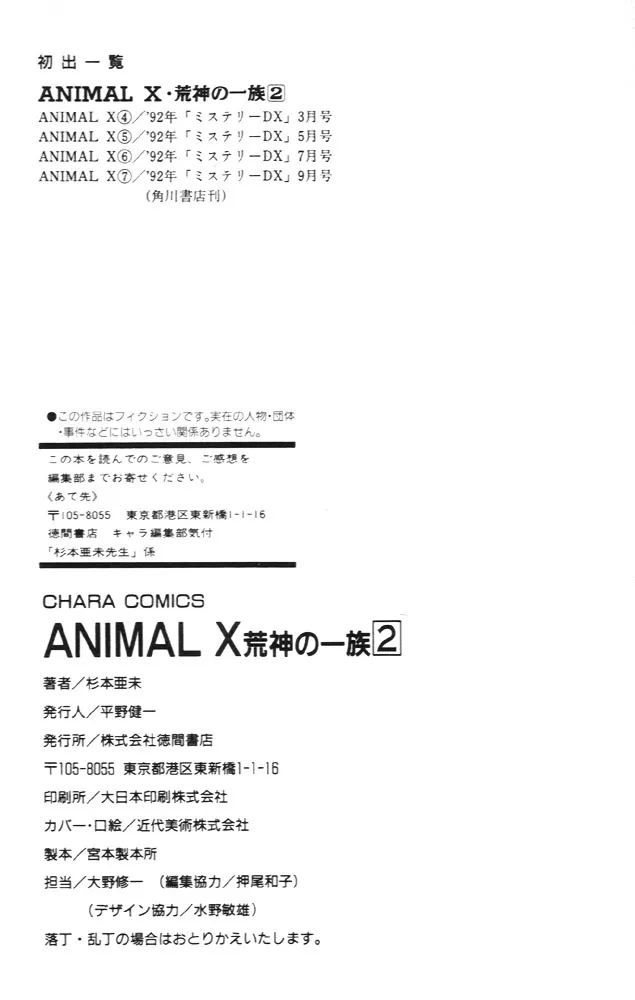 Animal X: Aragami no Ichizoku - Page 43