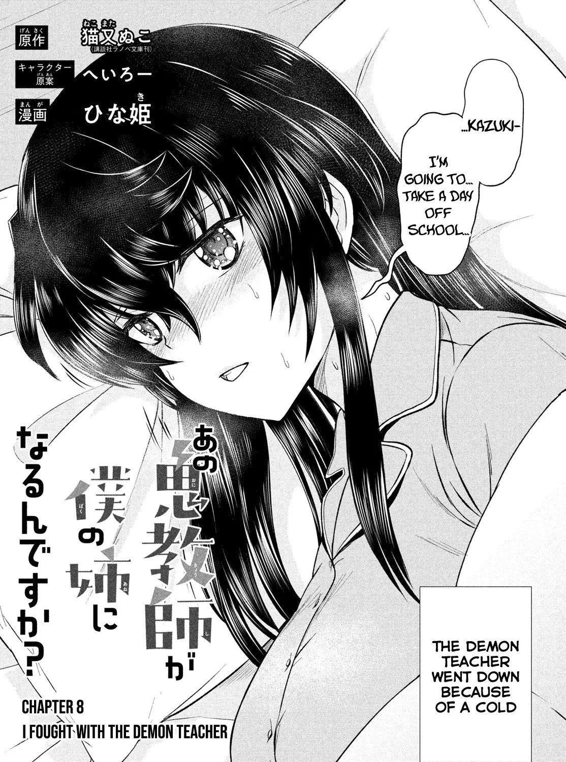 Ano Oni Kyōshi ga Boku no Ane ni Narundesuka? - Page 1