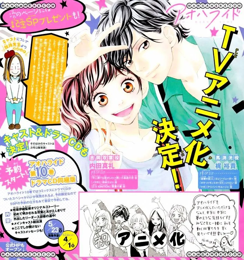 Ao Haru Ride - Page 4