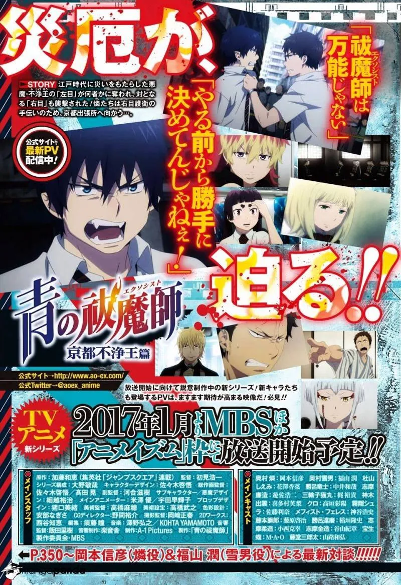 Ao No Exorcist Chapter 84 page 3 - MangaKakalot