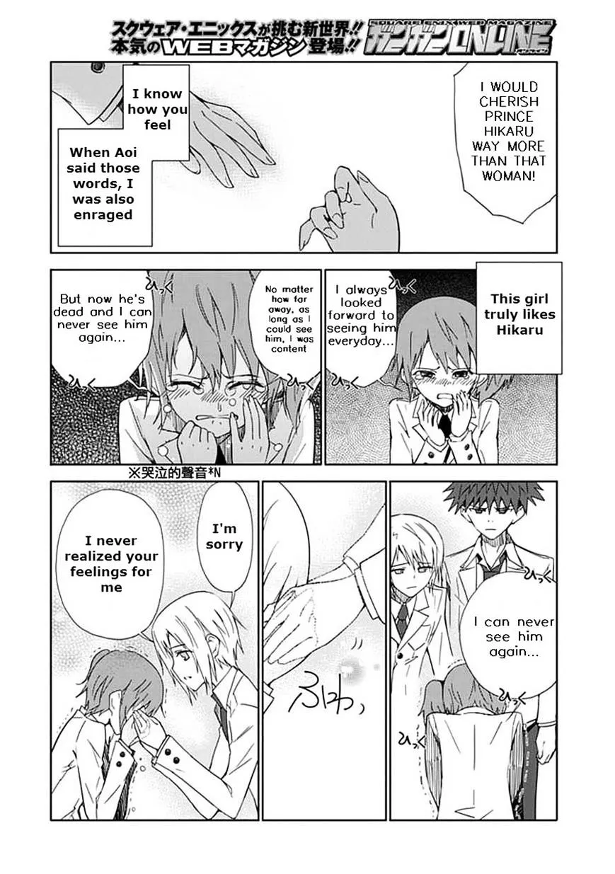 "Aoi" - Hikaru ga Chikyuu ni Itakoro...... - Page 13