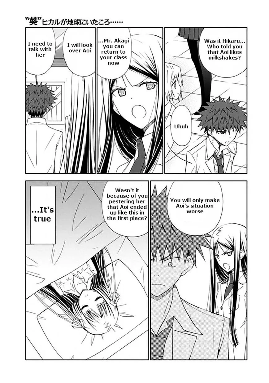 "Aoi" - Hikaru ga Chikyuu ni Itakoro...... - Page 32