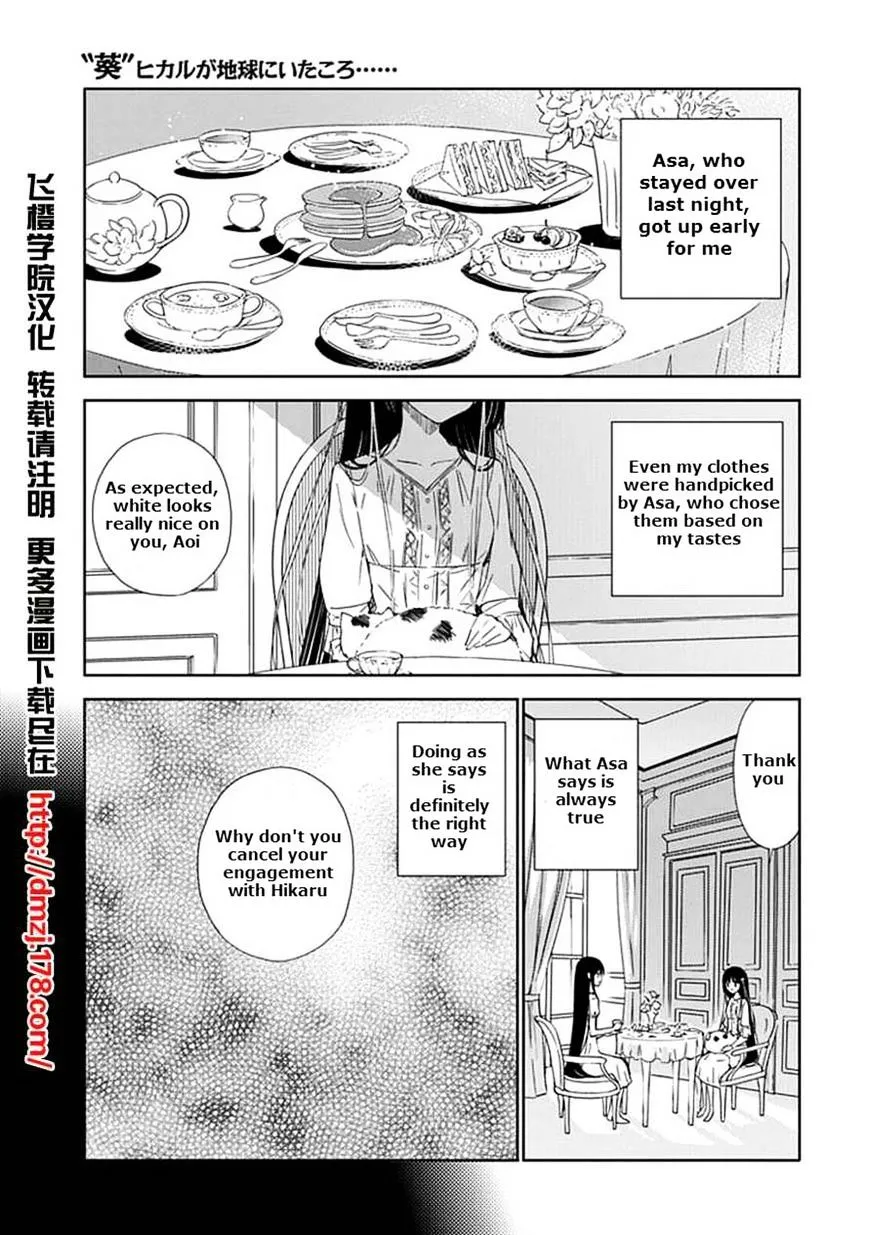 "Aoi" - Hikaru ga Chikyuu ni Itakoro...... - Page 2