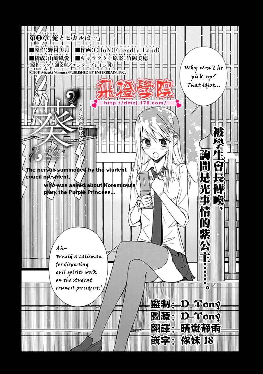 "Aoi" - Hikaru ga Chikyuu ni Itakoro...... - Page 1