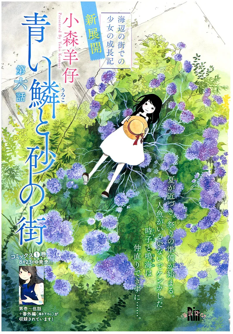 Aoi Uroko To Suna No Machi - Page 4