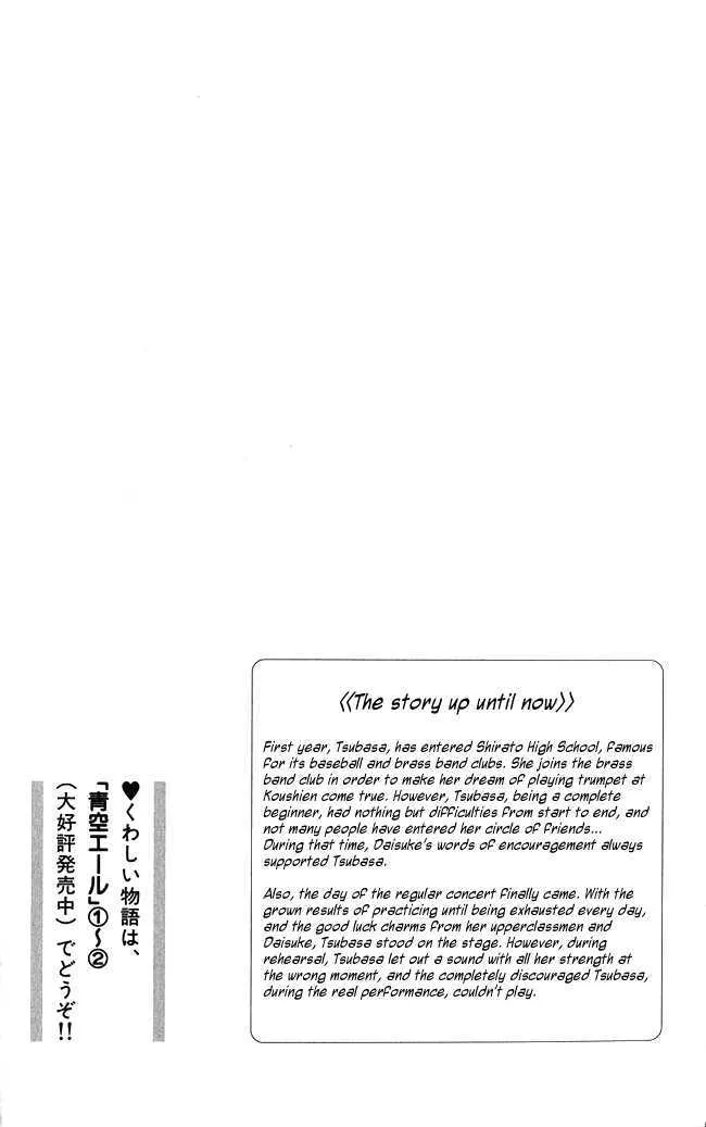 Aozora Yell - Page 6