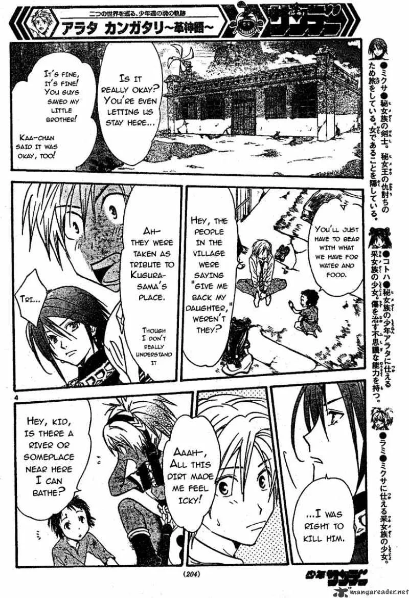 Arata Kangatari - Page 3