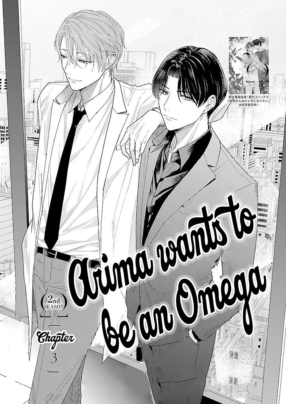 Arima Wants to be An Omega Chapter 3.1 page 2 - MangaNato