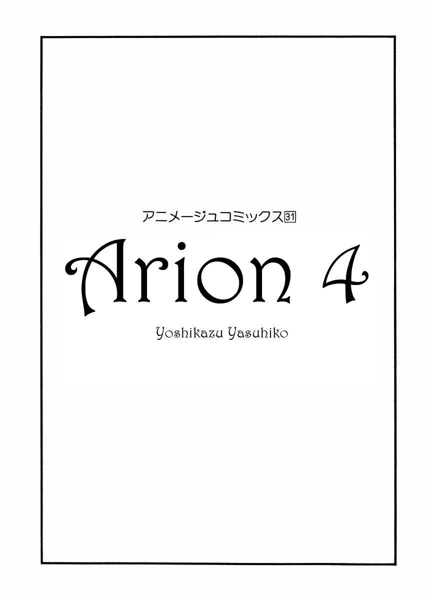 Arion Chapter 1.1 page 5 - MangaNato