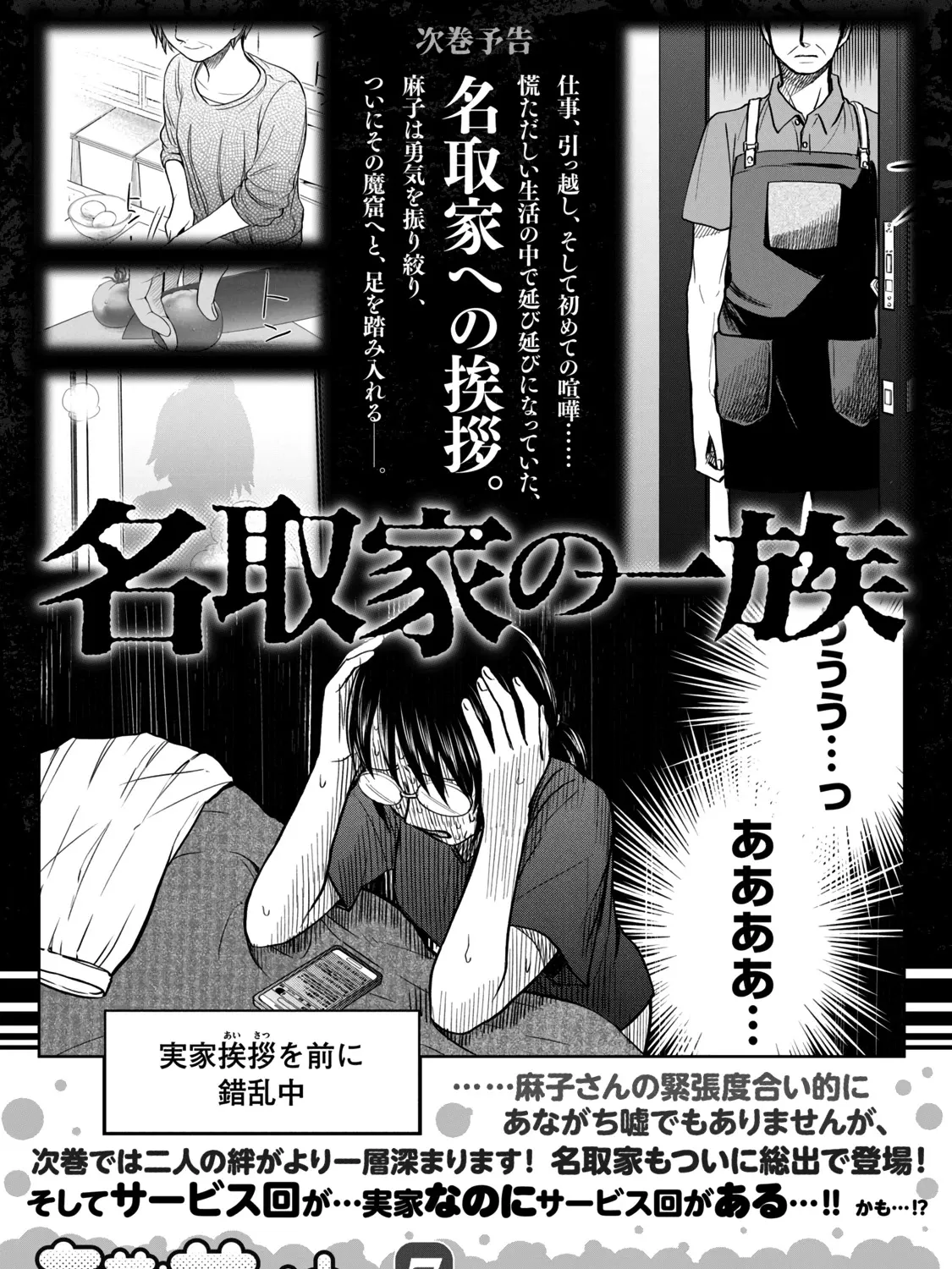 Ase To Sekken Chapter 52.5 page 9 - MangaNato