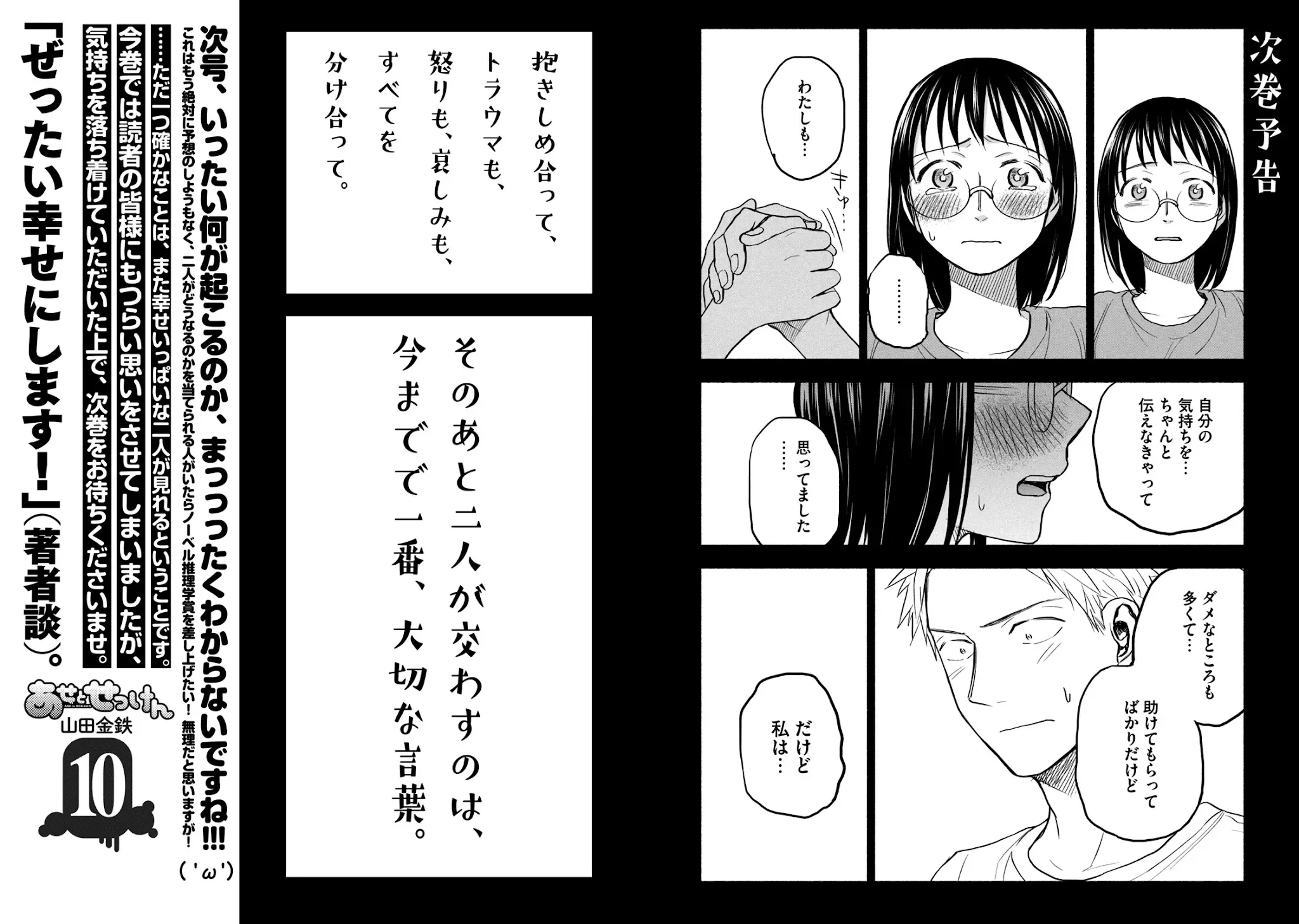 Ase To Sekken Chapter 80.1 page 9 - MangaNato