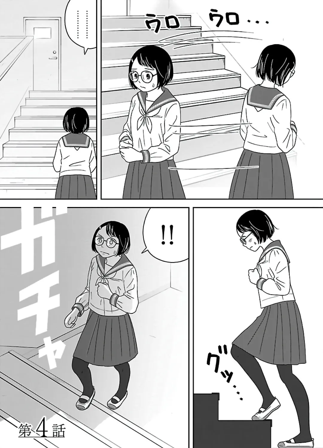 Atashi No Senpai - Page 2