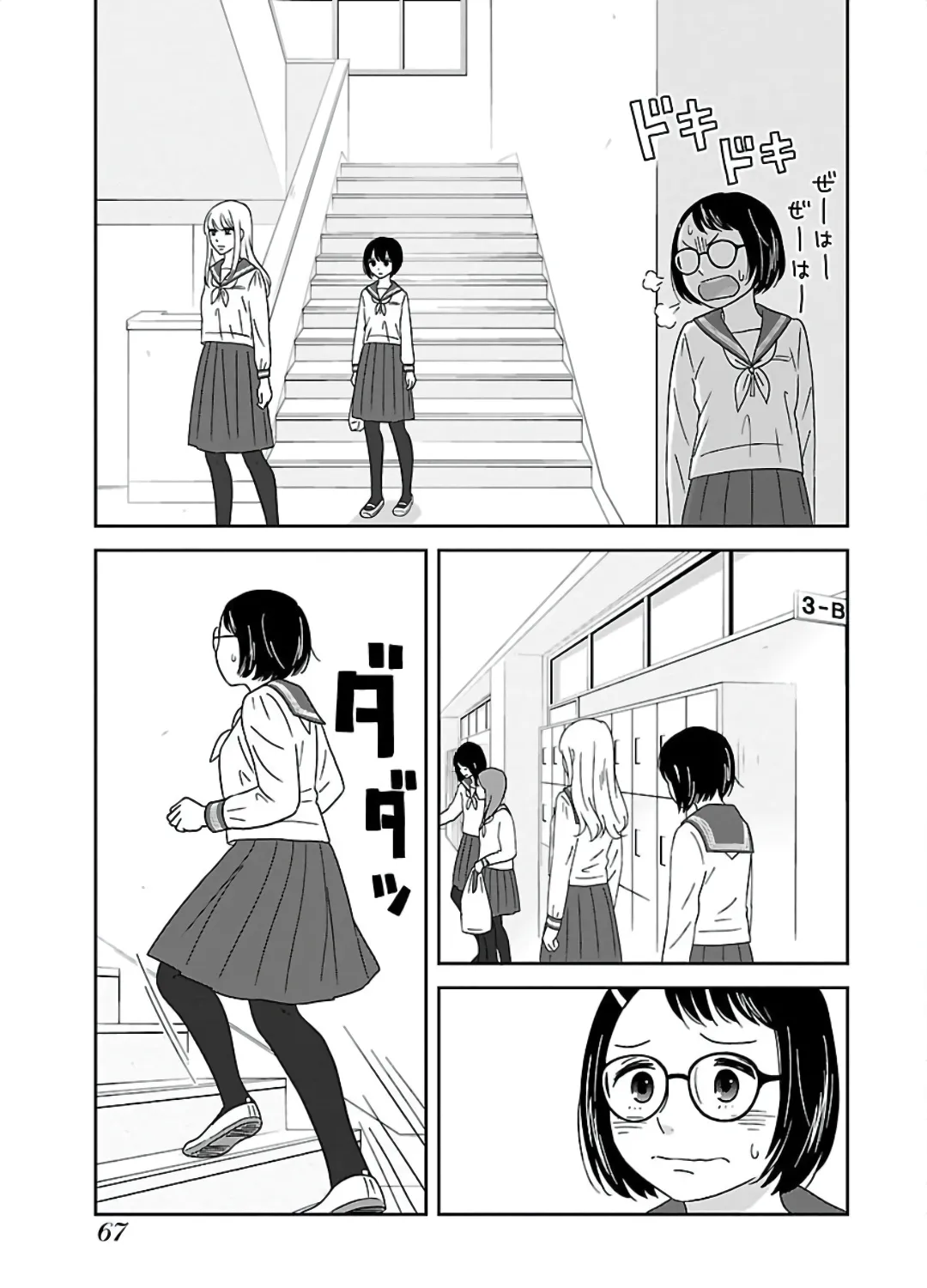 Atashi No Senpai - Page 4