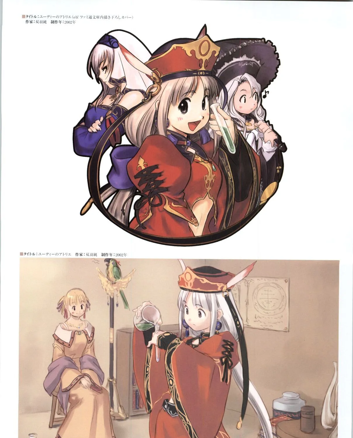 Atelier Judith & Atelier Series Visual Fan Book - Page 18