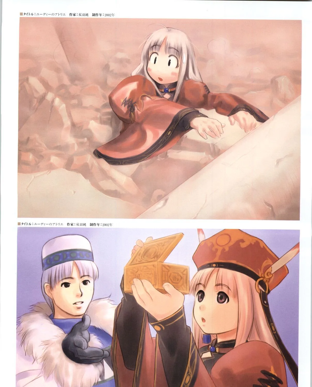 Atelier Judith & Atelier Series Visual Fan Book - Page 46