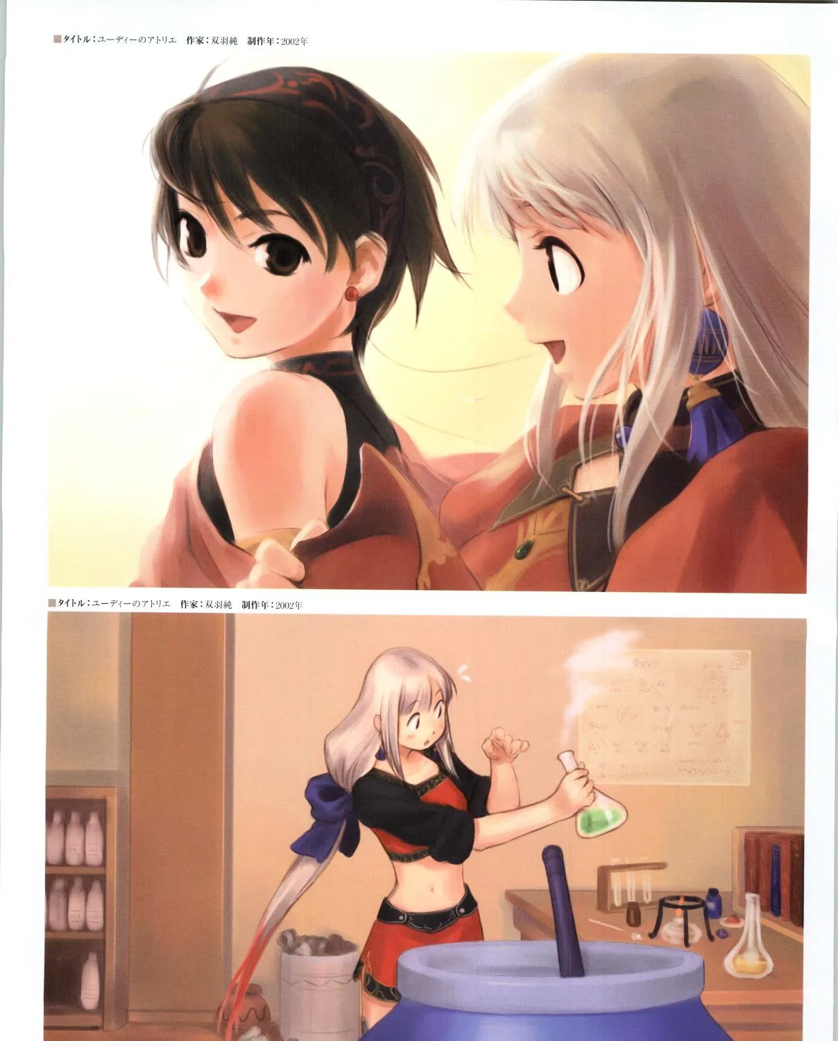 Atelier Judith & Atelier Series Visual Fan Book - Page 50