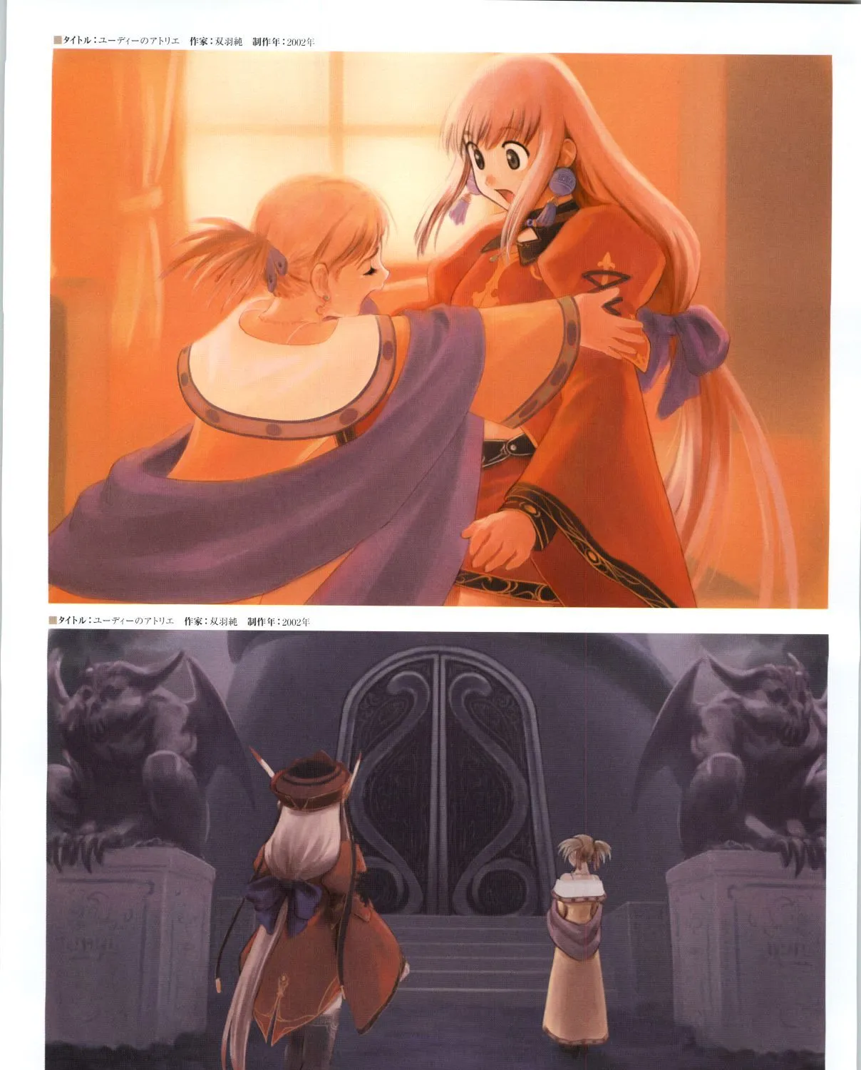 Atelier Judith & Atelier Series Visual Fan Book - Page 54