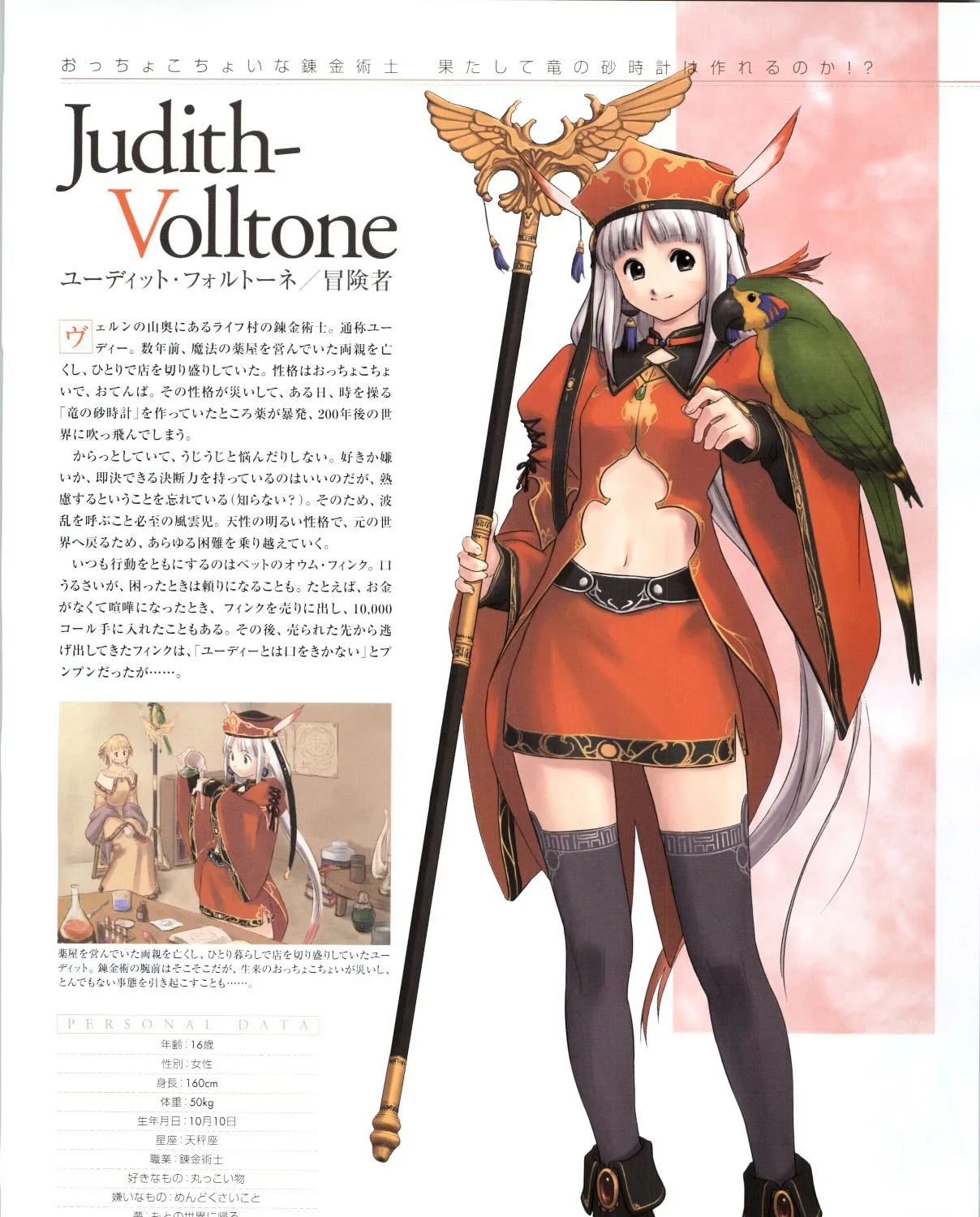 Atelier Judith & Atelier Series Visual Fan Book - Page 90