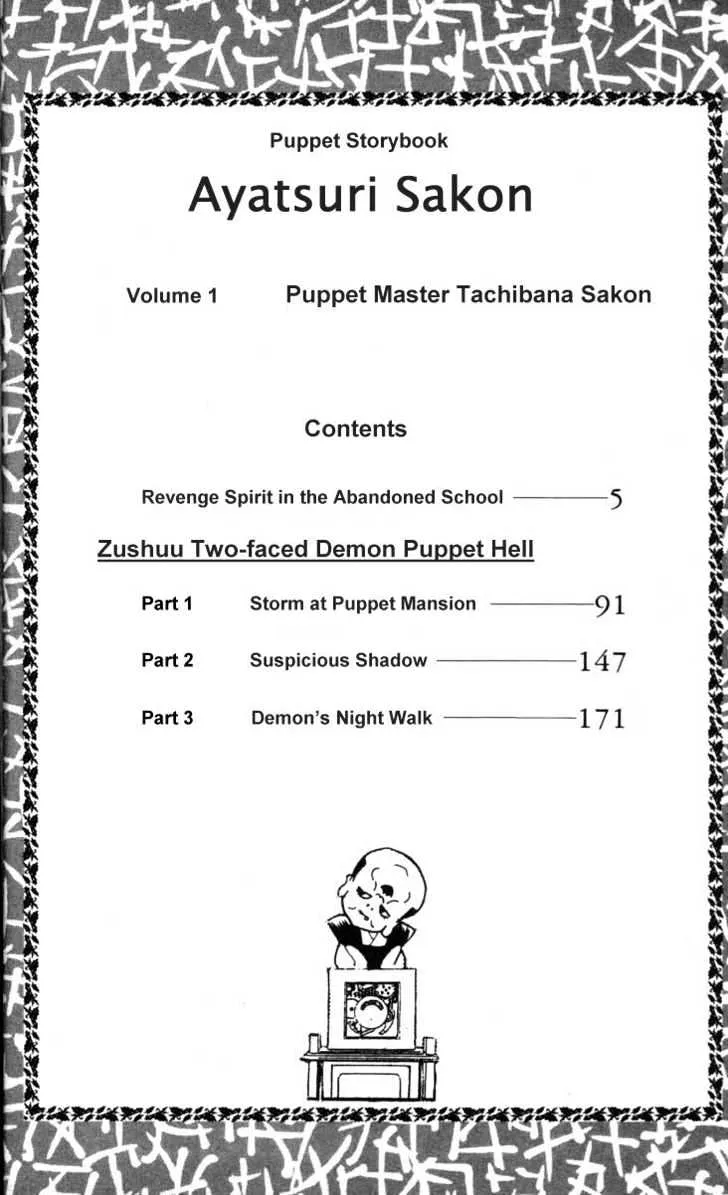 Ayatsuri Sakon - Page 4