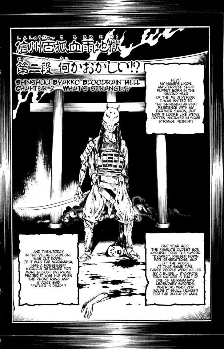 Ayatsuri Sakon - Page 2