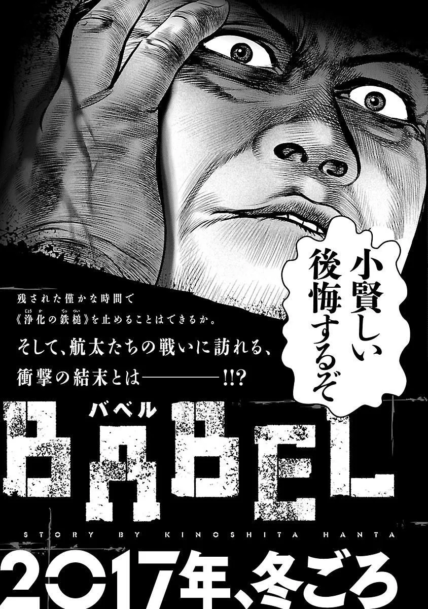 Babel (INOUE Noriyoshi) - Page 52