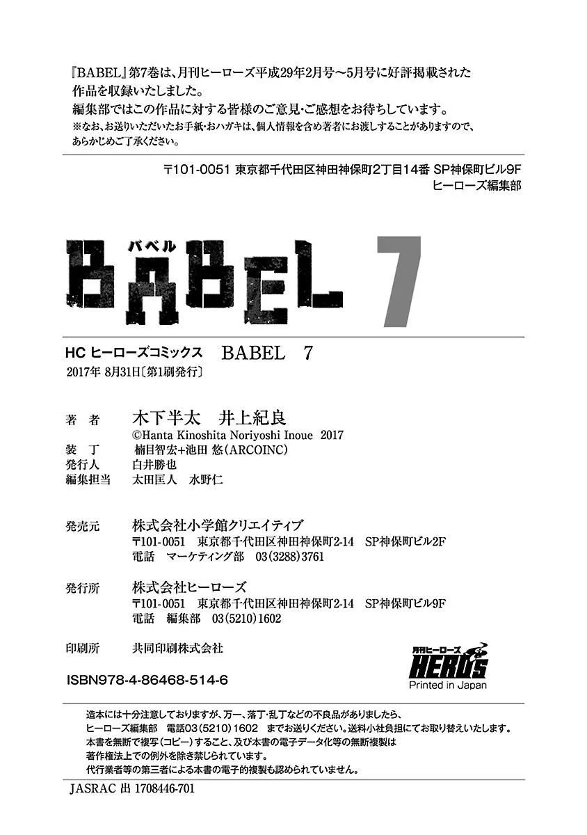 Babel (INOUE Noriyoshi) - Page 53