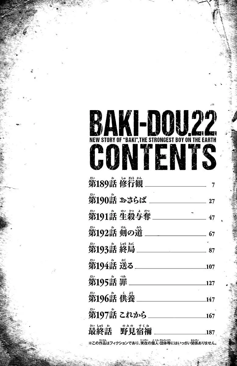 Baki Dou - Page 3