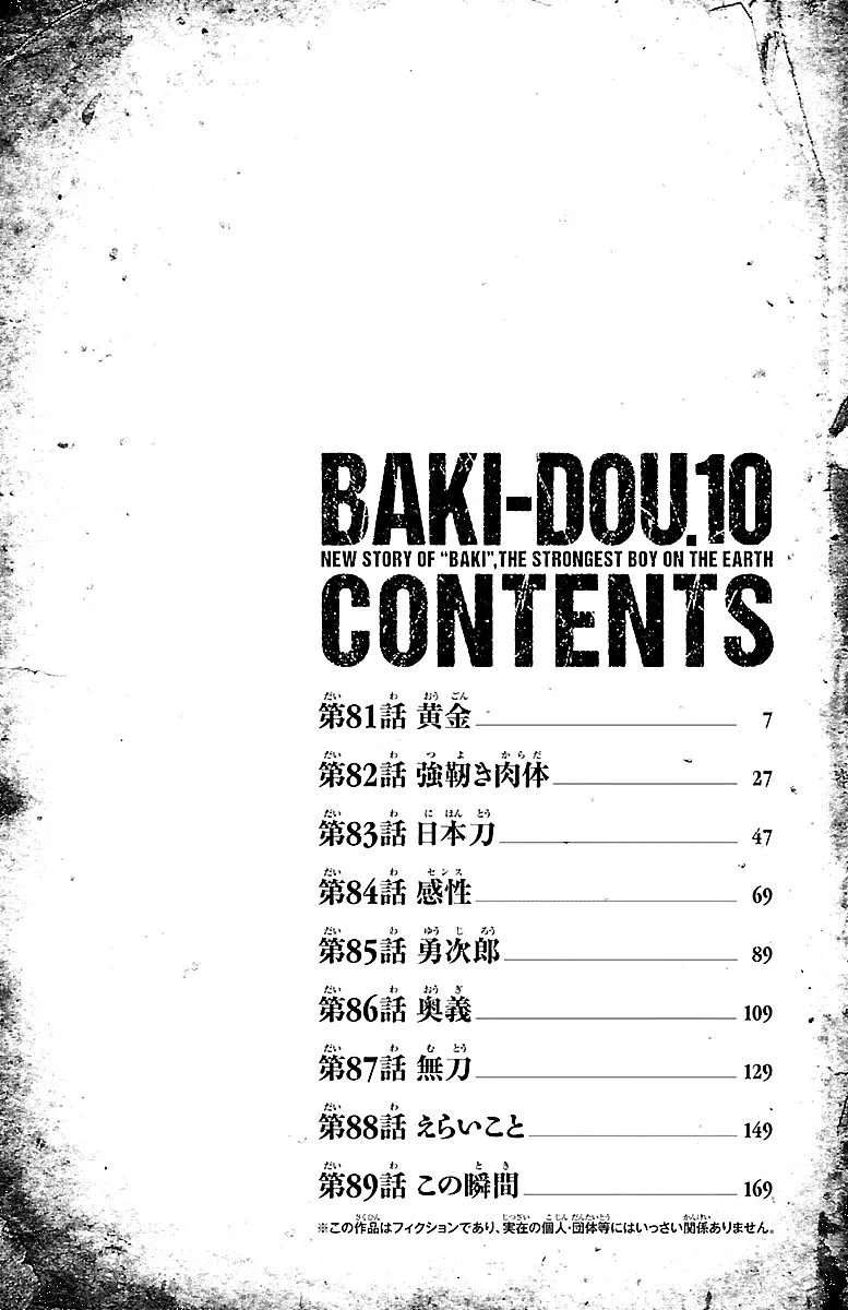 Baki Dou - Page 3