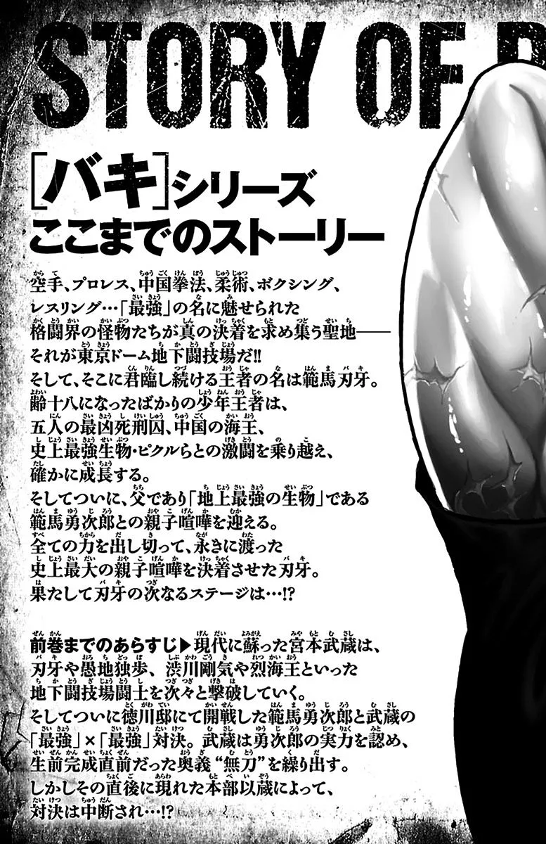 Baki Dou - Page 3