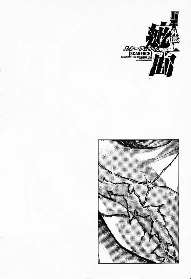 Baki Gaiden: Kizudzura - Page 1