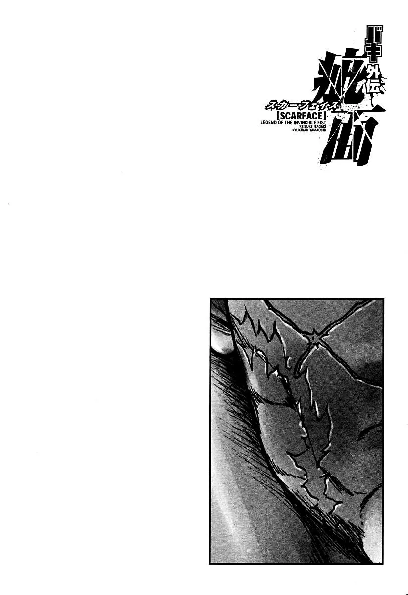 Baki Gaiden: Kizudzura - Page 1