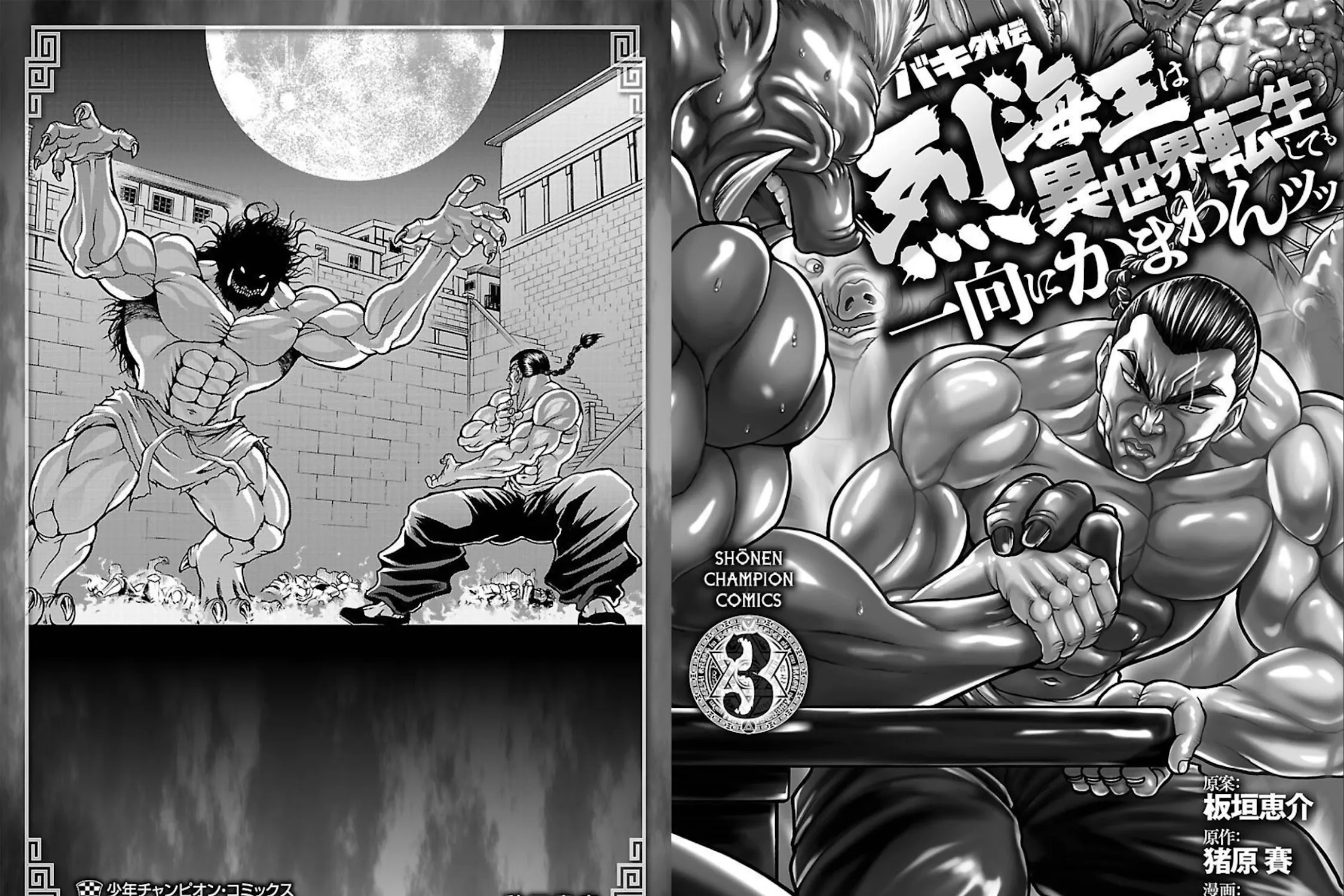 Baki Gaiden - Retsu Kaioh Isekai Tensei Shitemo Ikkō Kamawan! - Page 40